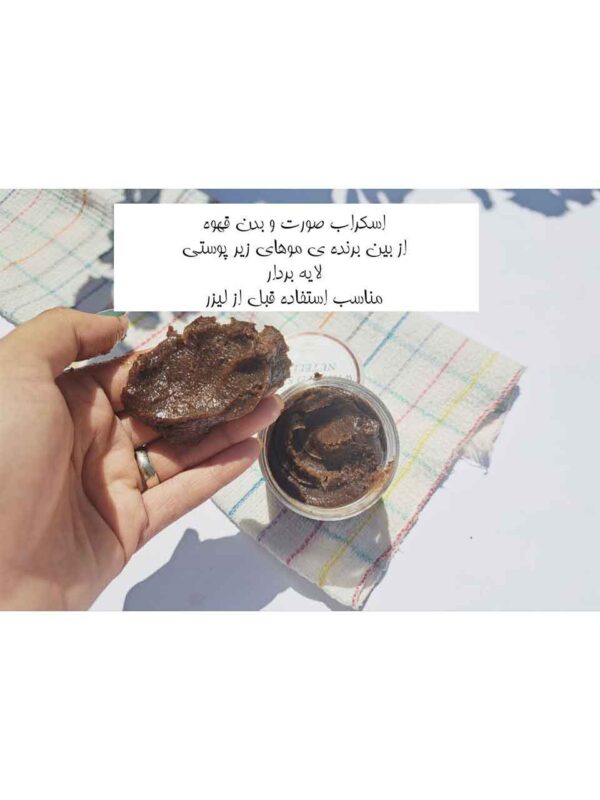 اسکراب و لایه بردار قهوه مناسب بدن و صورت